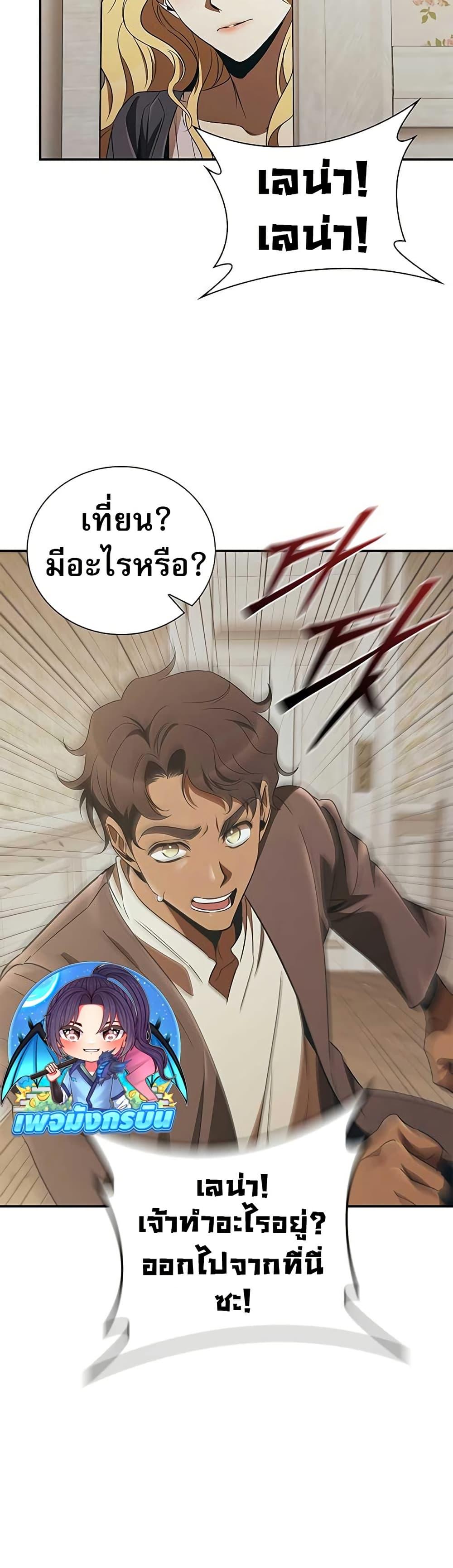 Raising the Princess to Overcome Death ตอนที่ 48 36