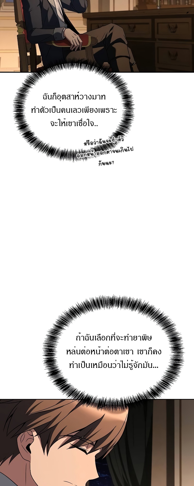 A Wizard’s Restaurant ตอนที่ 48 หน้า 38