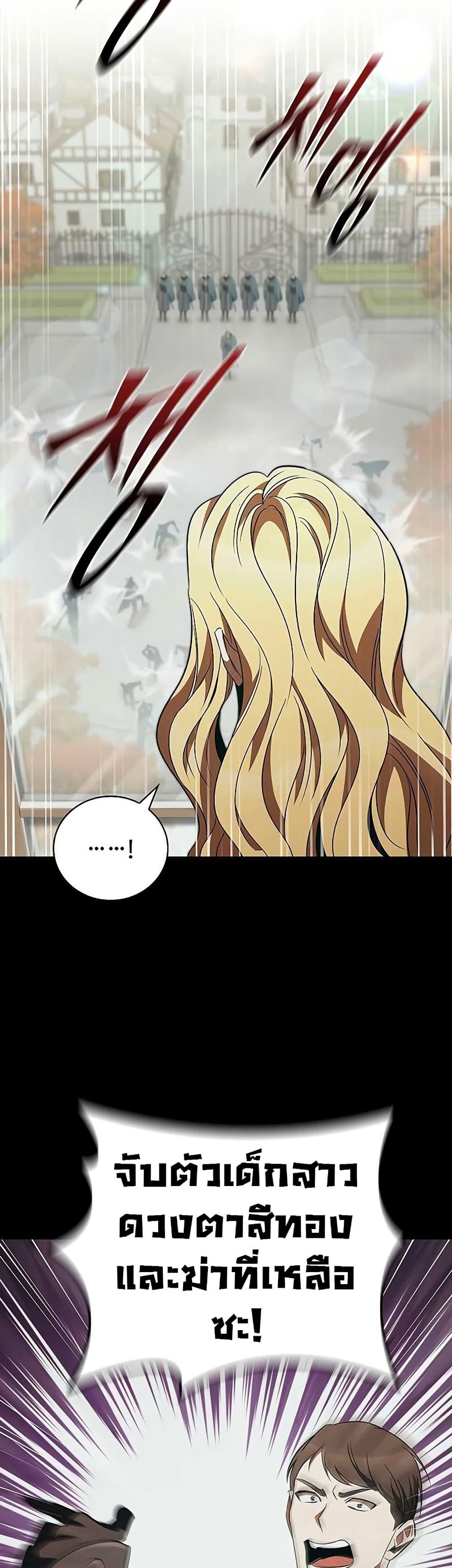 Raising the Princess to Overcome Death ตอนที่ 48 38