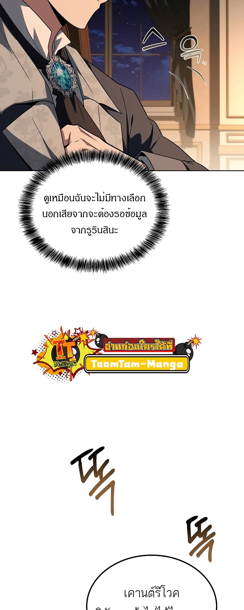 A Wizard’s Restaurant ตอนที่ 48 หน้า 39