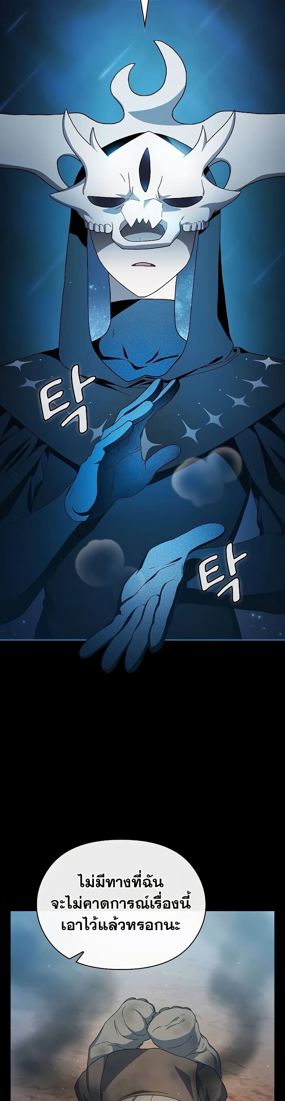 The Nebula’s Civilization ตอนที่ 48 หน้า 40
