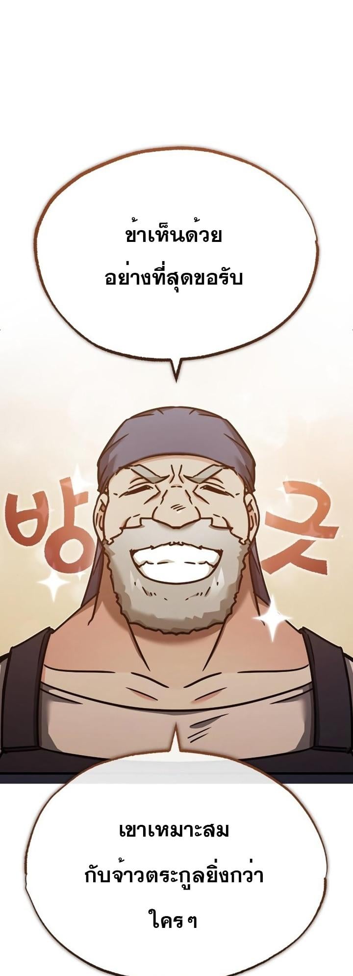 The Heavenly Demon Can’t Live a Normal Life มารสวรรค์จะมีชีวิตธรรมดาไม่ได้หรอก ตอนที่ 48 หน้า 40