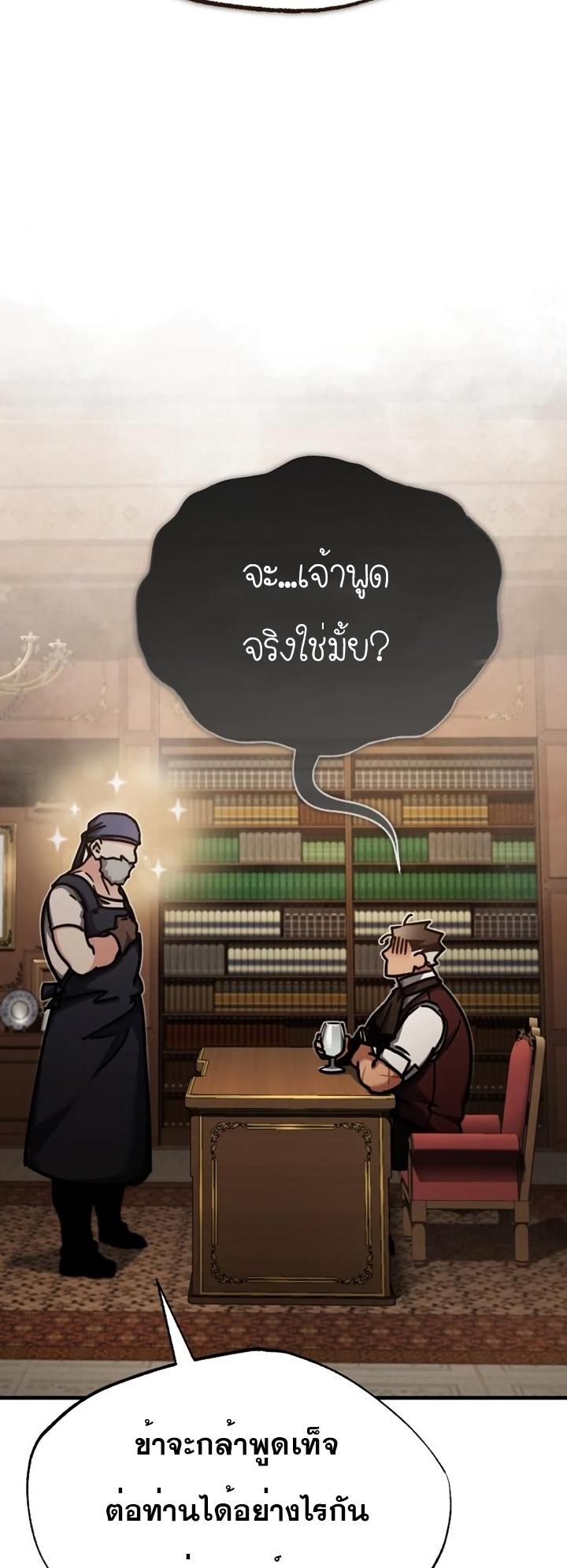 The Heavenly Demon Can’t Live a Normal Life มารสวรรค์จะมีชีวิตธรรมดาไม่ได้หรอก ตอนที่ 48 หน้า 41