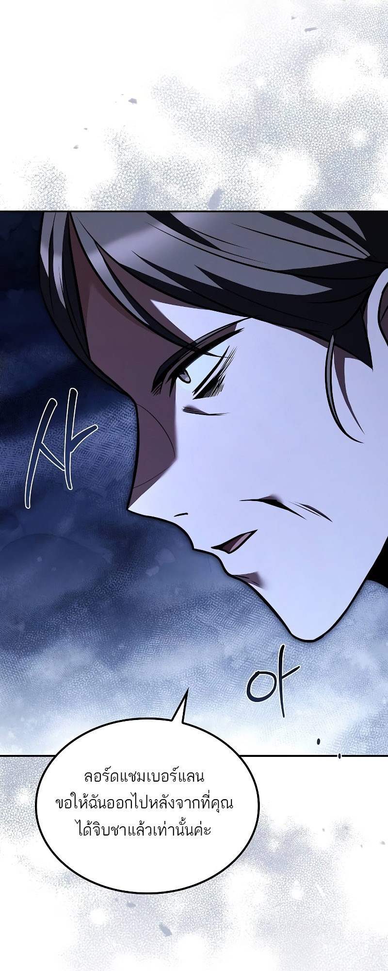 A Wizard’s Restaurant ตอนที่ 48 หน้า 43