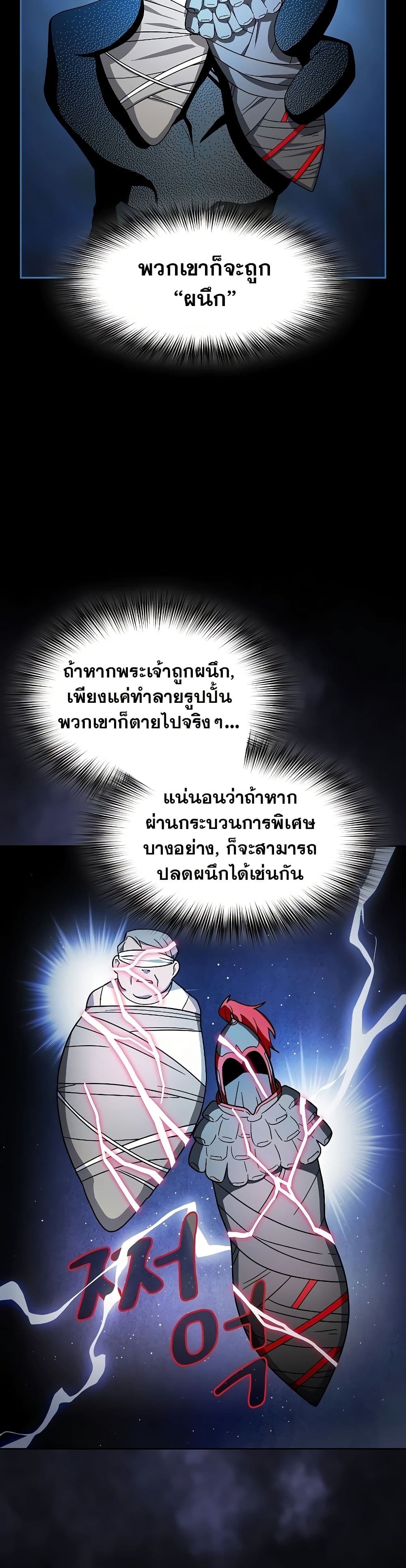 The Nebula’s Civilization ตอนที่ 48 หน้า 43