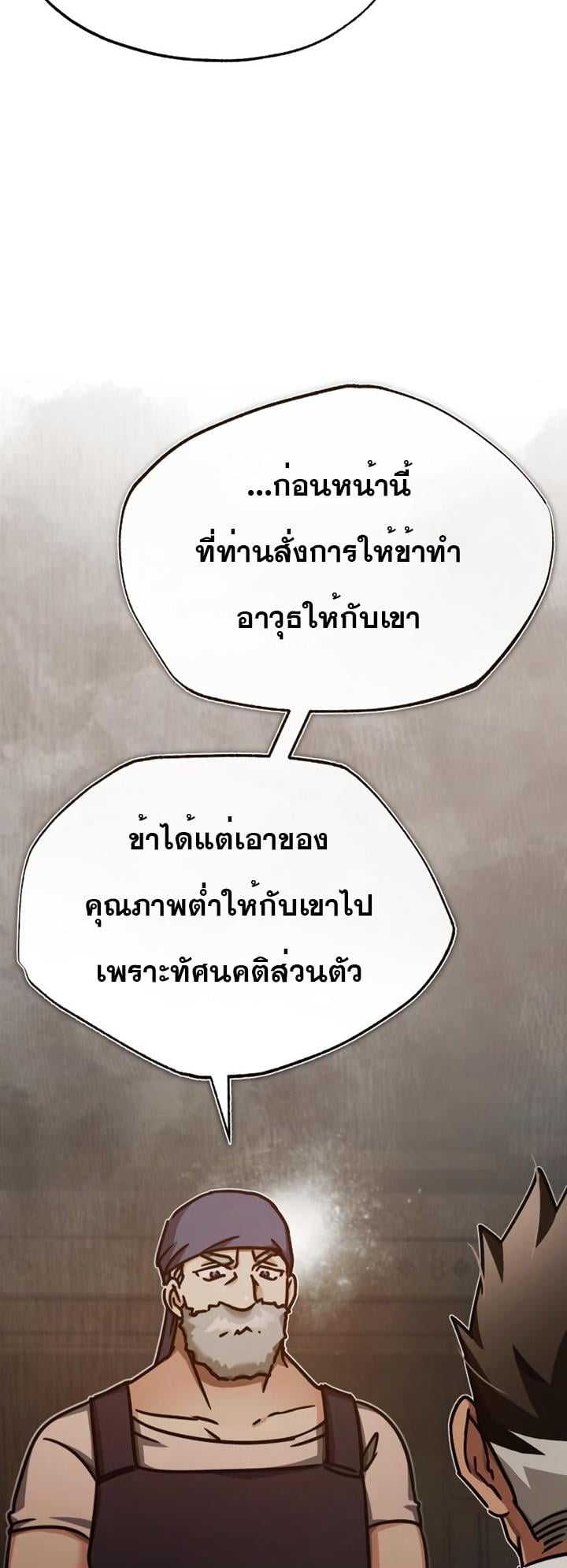 The Heavenly Demon Can’t Live a Normal Life มารสวรรค์จะมีชีวิตธรรมดาไม่ได้หรอก ตอนที่ 48 หน้า 43