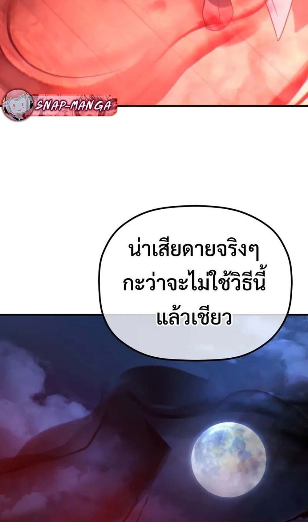 The Youngest Son of the Eunhae Sangdan ตอนที่ 48 44