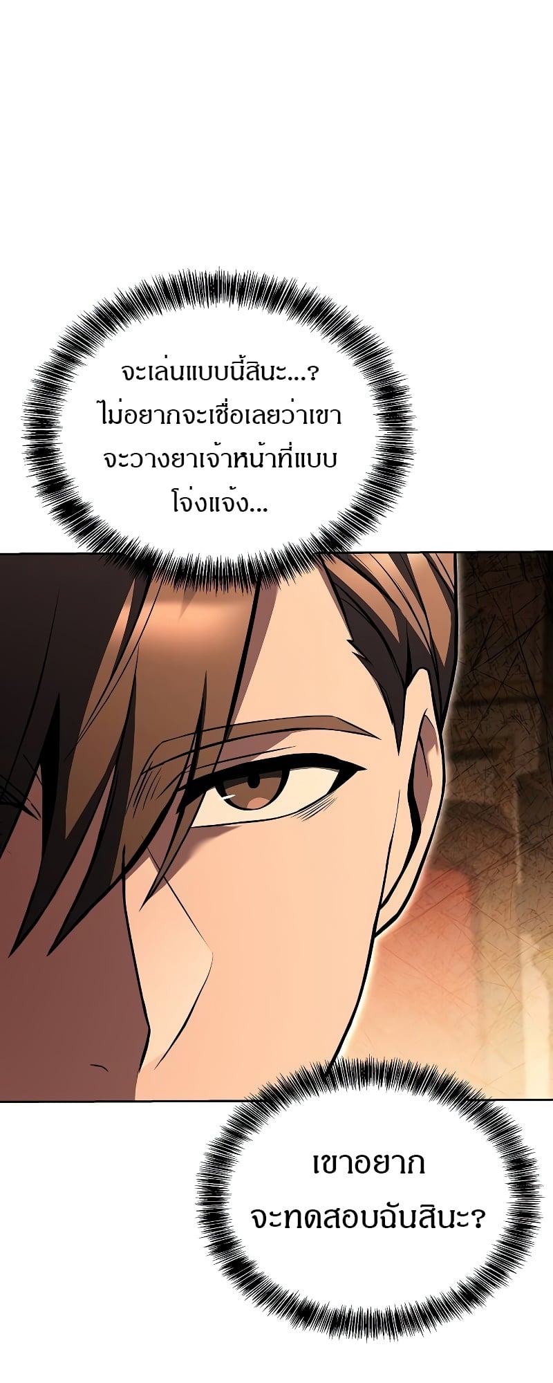 A Wizard’s Restaurant ตอนที่ 48 หน้า 45