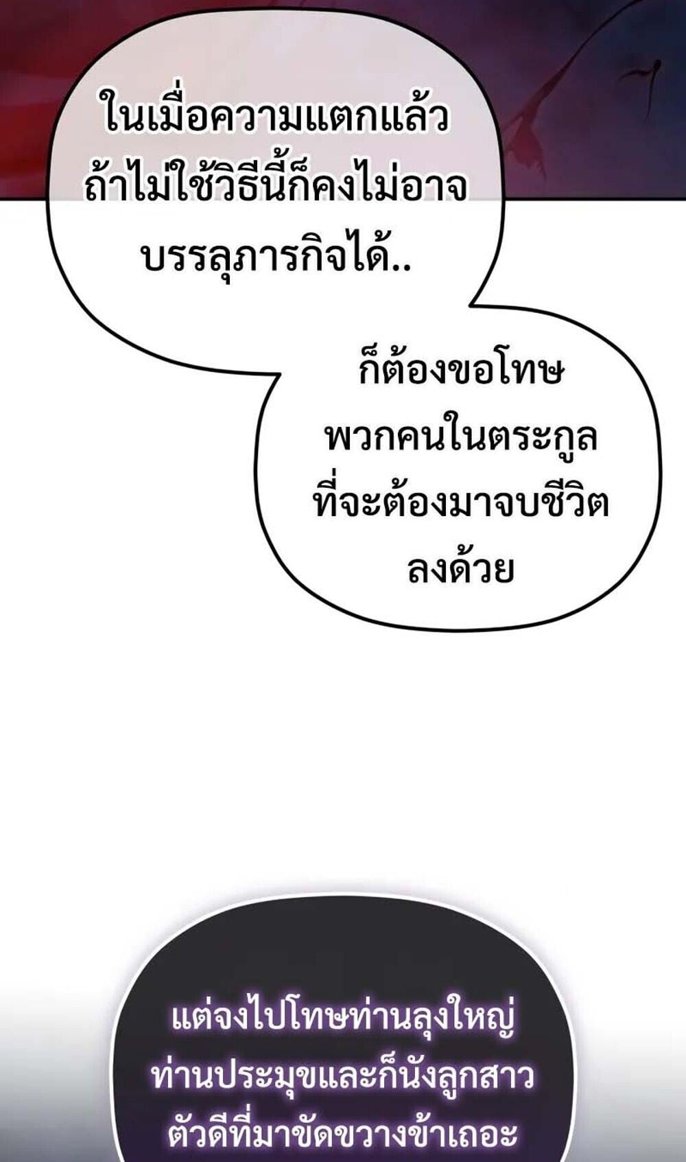 The Youngest Son of the Eunhae Sangdan ตอนที่ 48 45