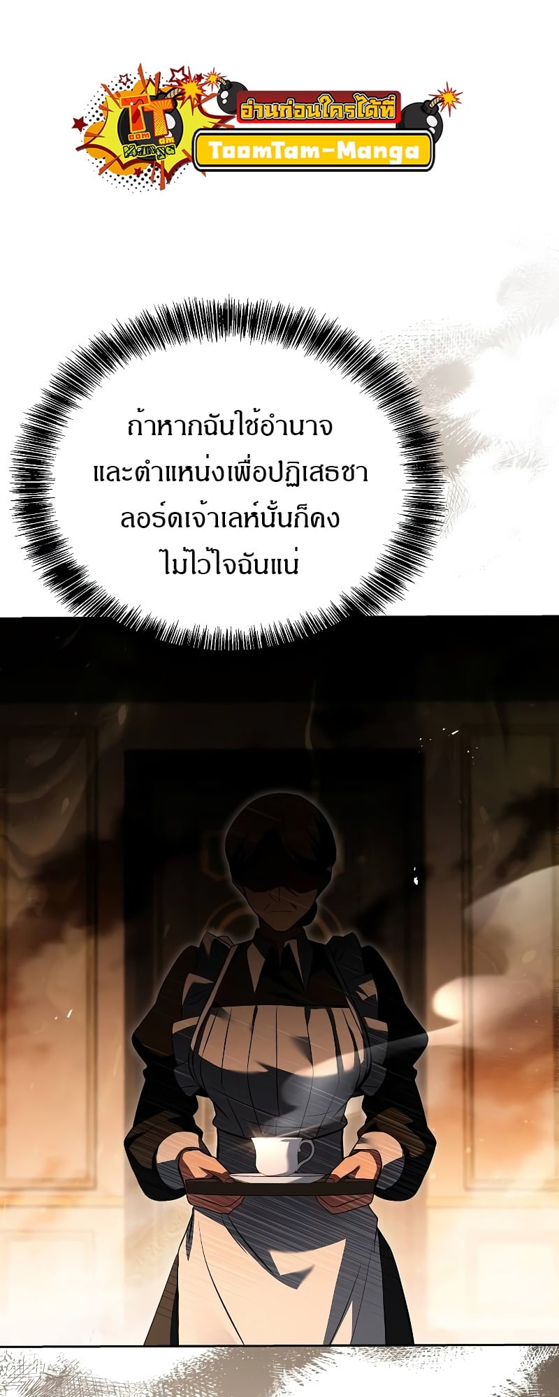 A Wizard’s Restaurant ตอนที่ 48 หน้า 46