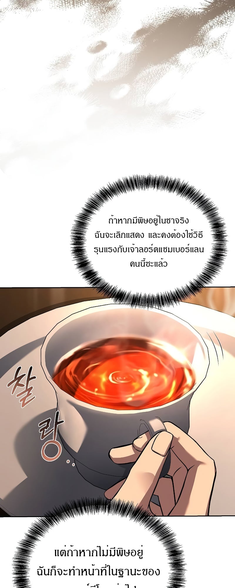 A Wizard’s Restaurant ตอนที่ 48 หน้า 47