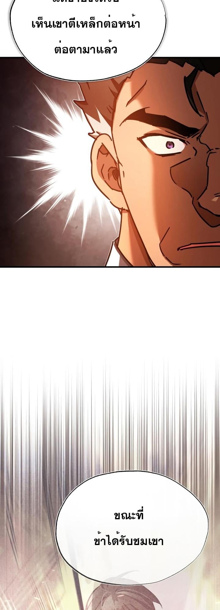 The Heavenly Demon Can’t Live a Normal Life มารสวรรค์จะมีชีวิตธรรมดาไม่ได้หรอก ตอนที่ 48 หน้า 47