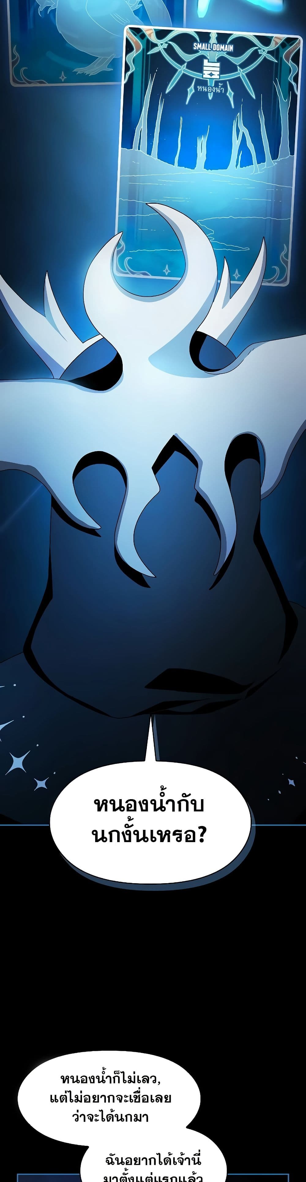The Nebula’s Civilization ตอนที่ 48 หน้า 49