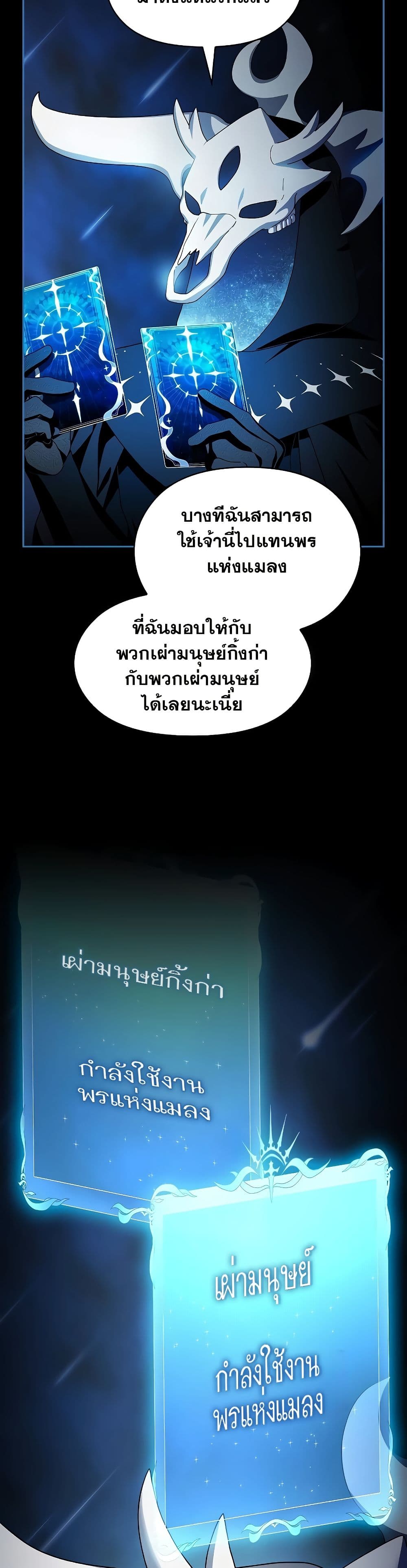 The Nebula’s Civilization ตอนที่ 48 หน้า 50
