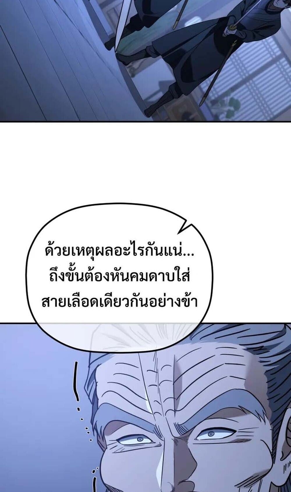 The Youngest Son of the Eunhae Sangdan ตอนที่ 48 51