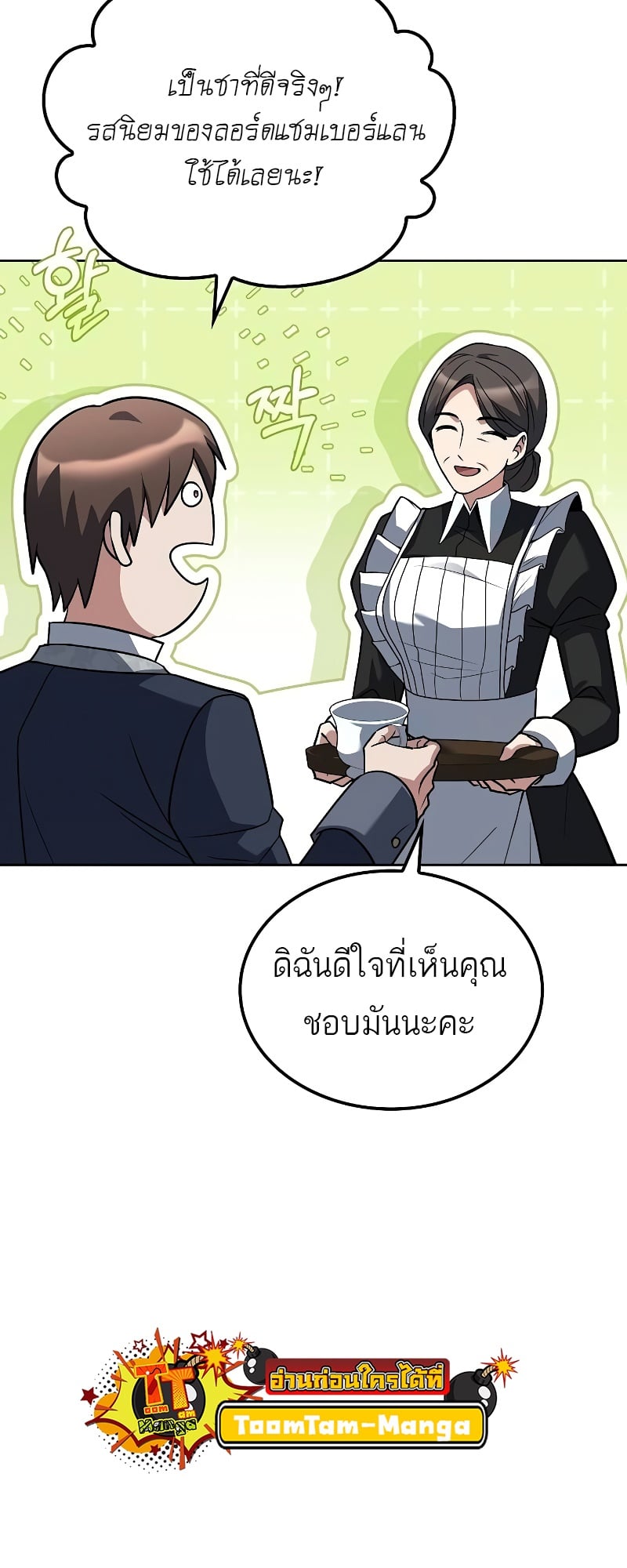 A Wizard’s Restaurant ตอนที่ 48 หน้า 52