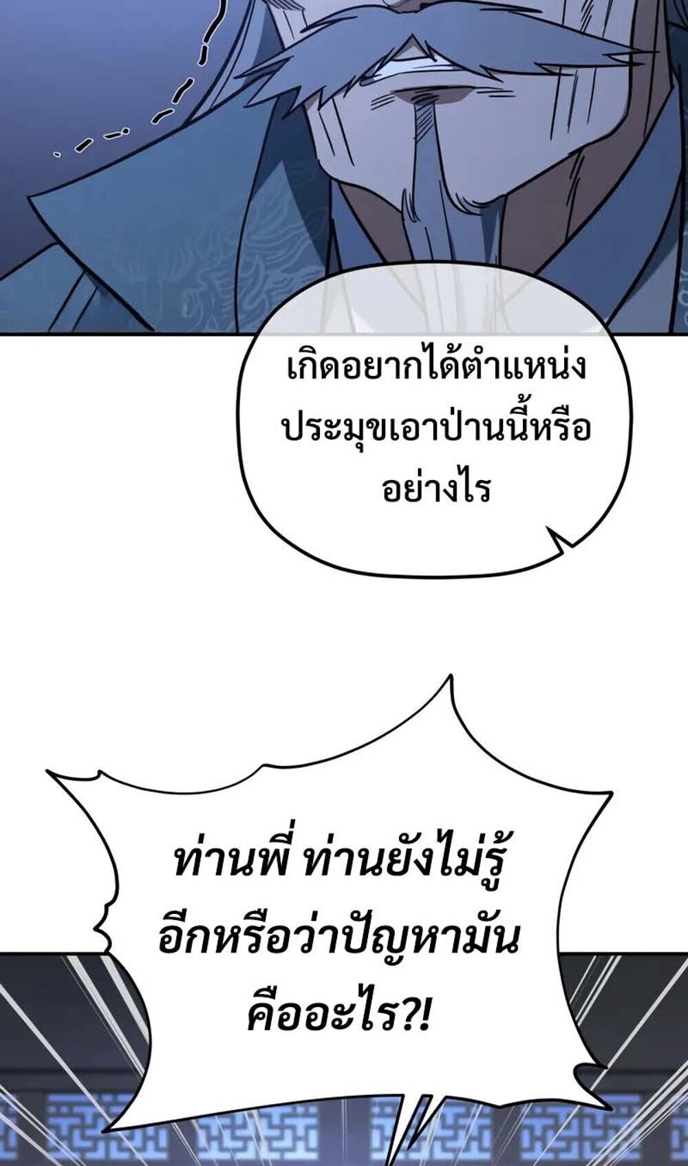 The Youngest Son of the Eunhae Sangdan ตอนที่ 48 52