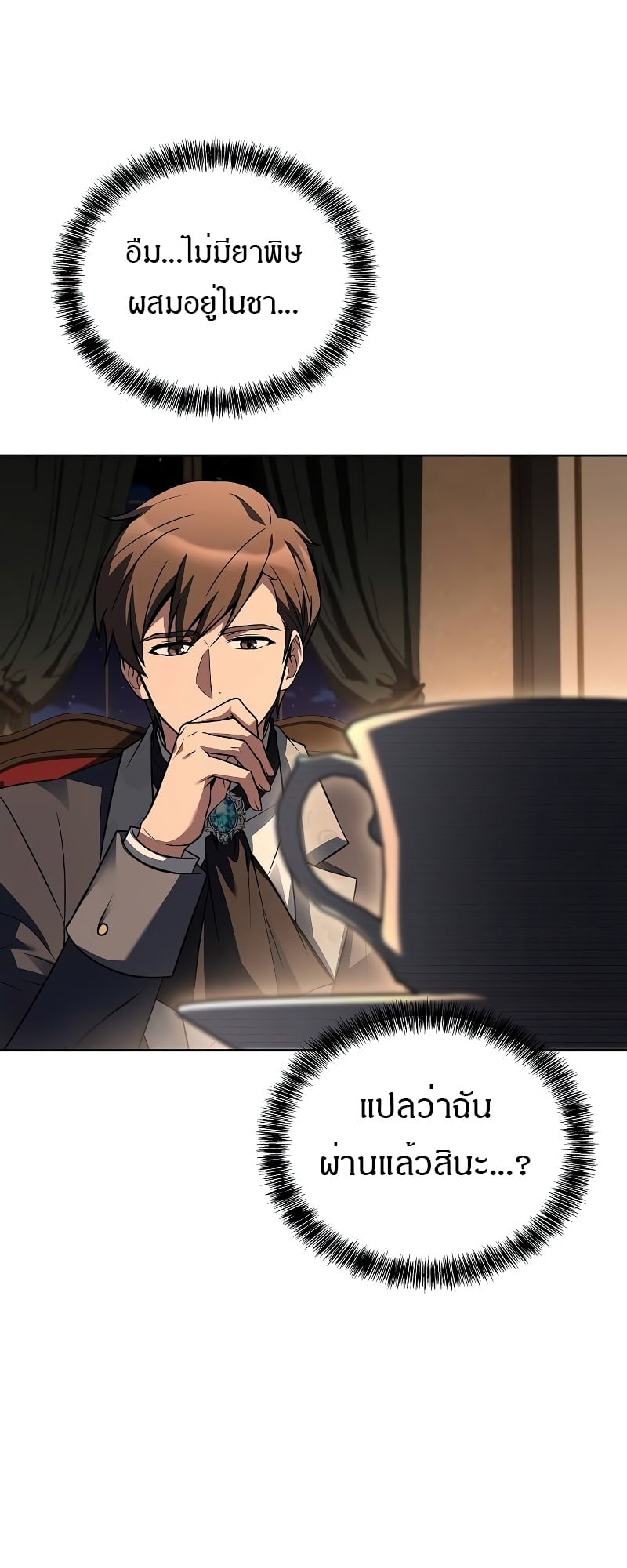 A Wizard’s Restaurant ตอนที่ 48 หน้า 53