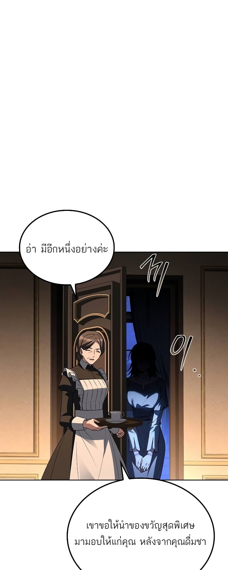A Wizard’s Restaurant ตอนที่ 48 หน้า 54