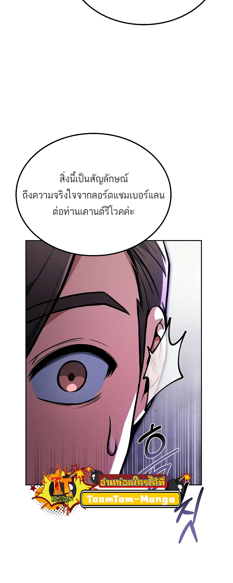 A Wizard’s Restaurant ตอนที่ 48 หน้า 55
