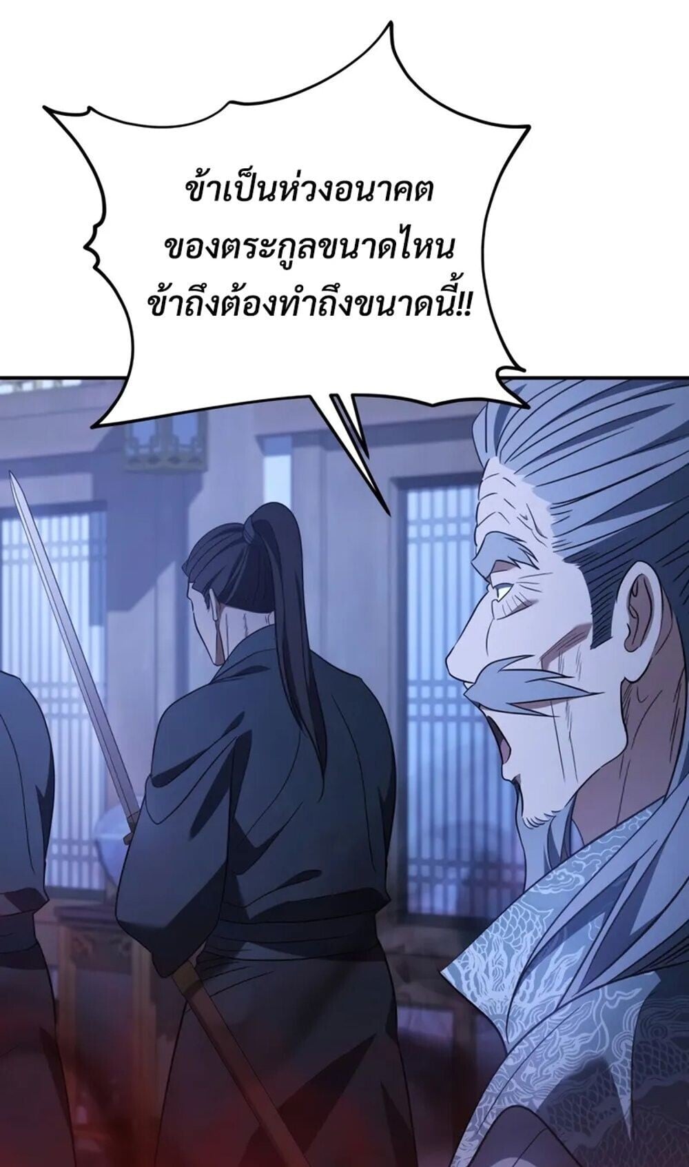 The Youngest Son of the Eunhae Sangdan ตอนที่ 48 55