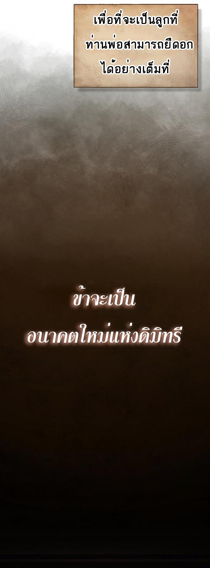 The Heavenly Demon Can’t Live a Normal Life มารสวรรค์จะมีชีวิตธรรมดาไม่ได้หรอก ตอนที่ 48 หน้า 56