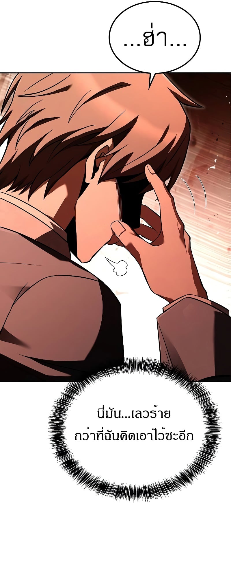 A Wizard’s Restaurant ตอนที่ 48 หน้า 57