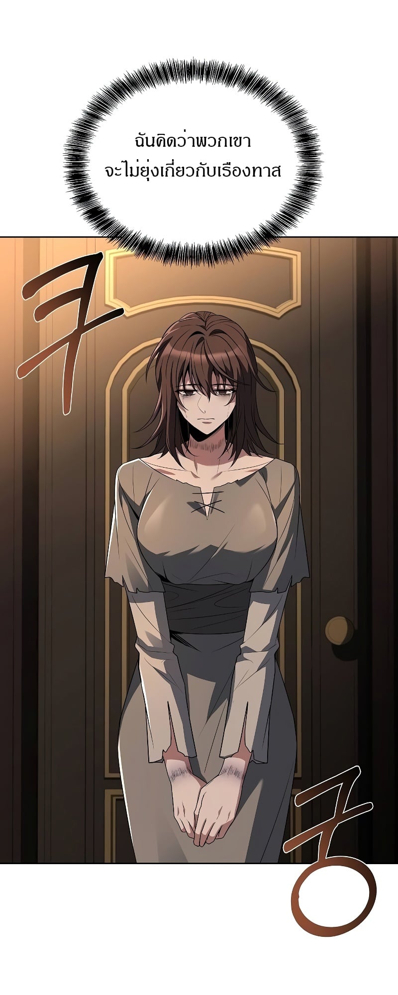 A Wizard’s Restaurant ตอนที่ 48 หน้า 58