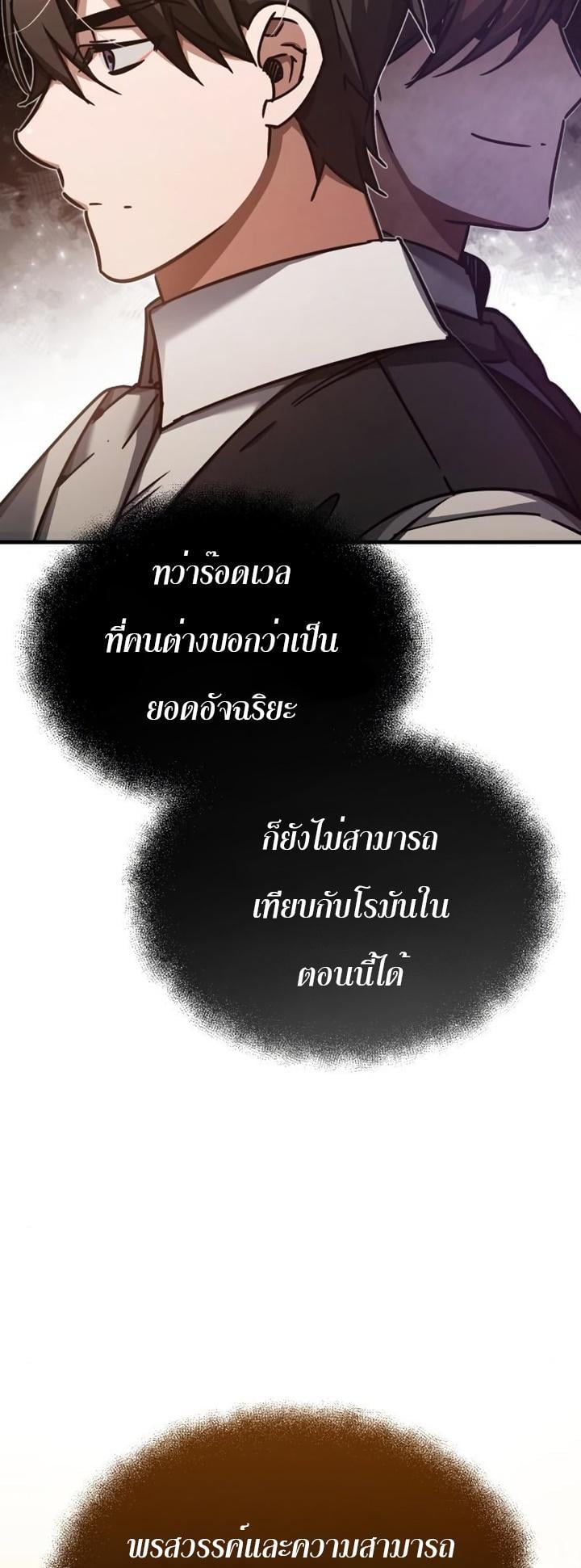 The Heavenly Demon Can’t Live a Normal Life มารสวรรค์จะมีชีวิตธรรมดาไม่ได้หรอก ตอนที่ 48 หน้า 58