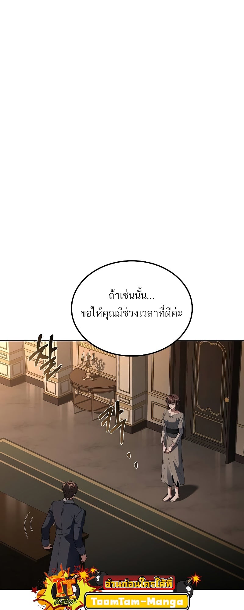 A Wizard’s Restaurant ตอนที่ 48 หน้า 59