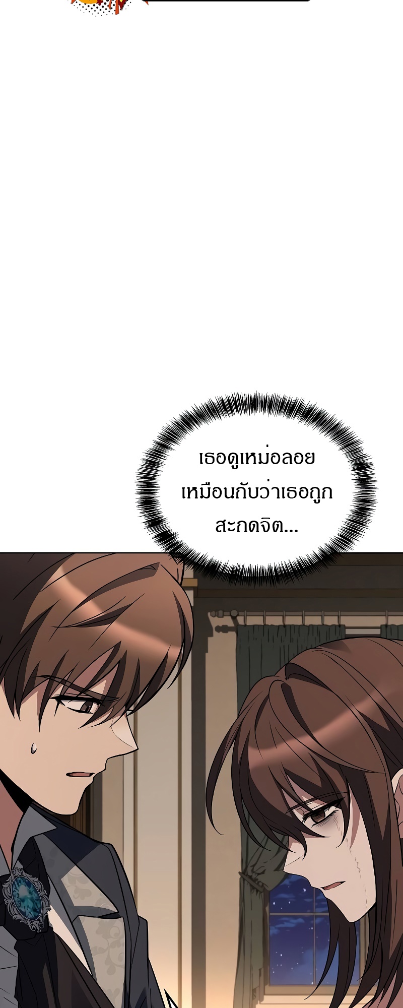 A Wizard’s Restaurant ตอนที่ 48 หน้า 60