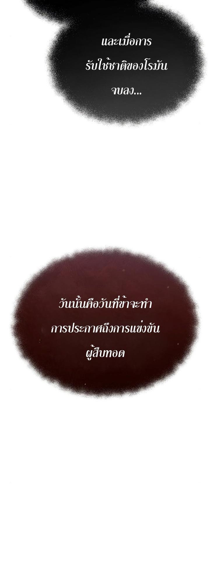 The Heavenly Demon Can’t Live a Normal Life มารสวรรค์จะมีชีวิตธรรมดาไม่ได้หรอก ตอนที่ 48 หน้า 60