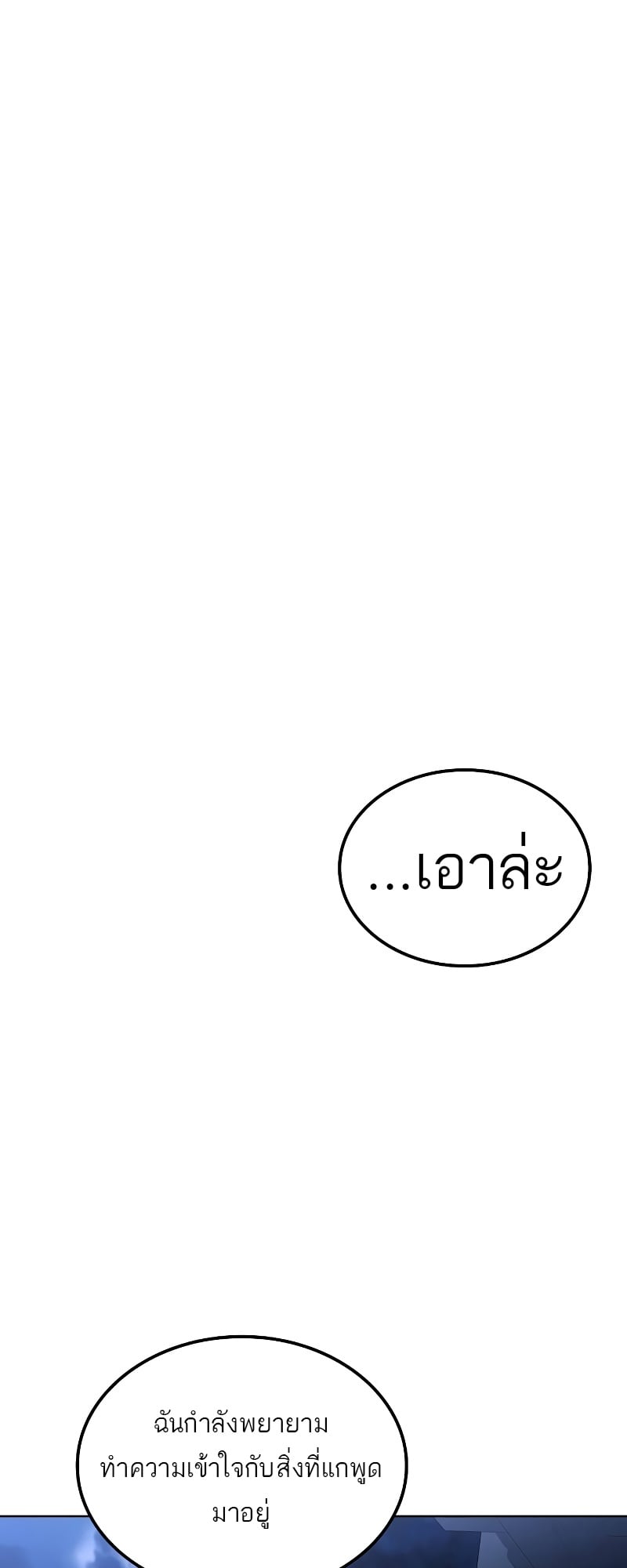 A Wizard’s Restaurant ตอนที่ 48 หน้า 64