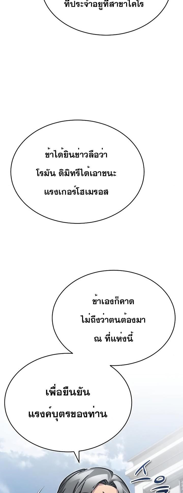 The Heavenly Demon Can’t Live a Normal Life มารสวรรค์จะมีชีวิตธรรมดาไม่ได้หรอก ตอนที่ 48 หน้า 64