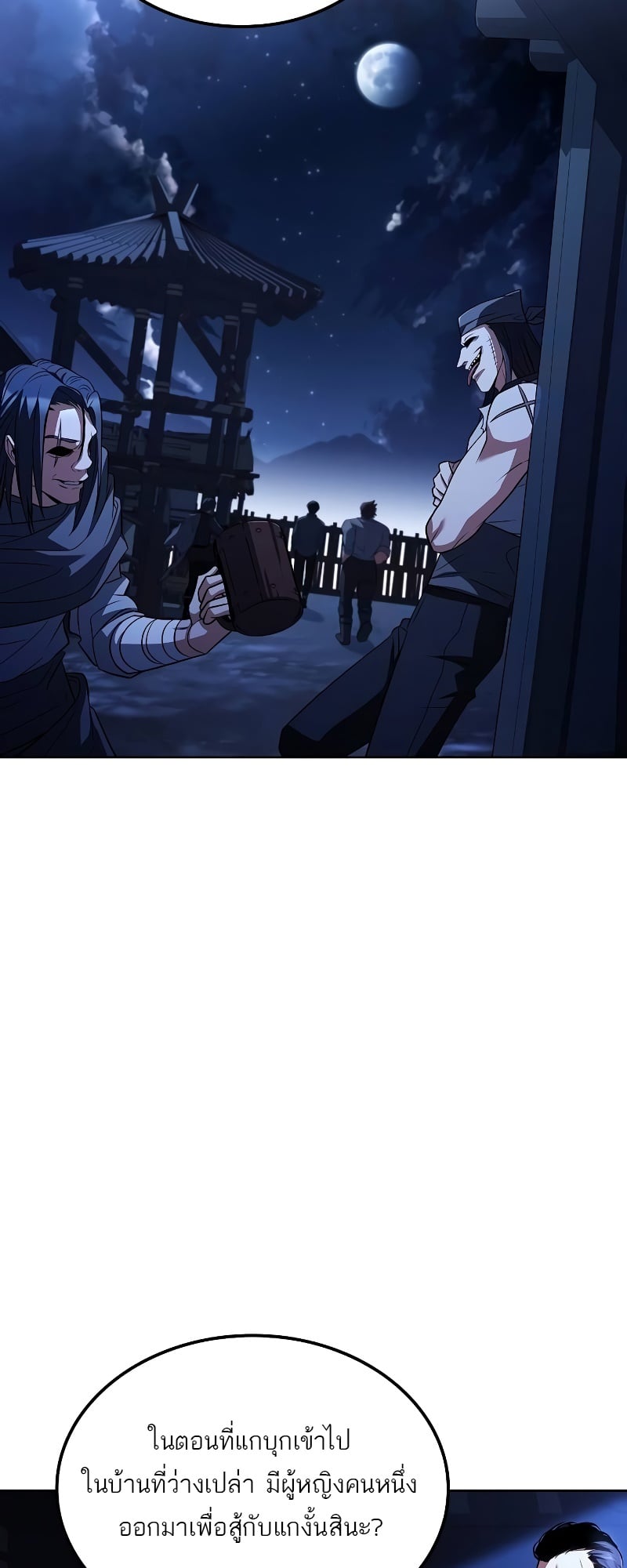 A Wizard’s Restaurant ตอนที่ 48 หน้า 65