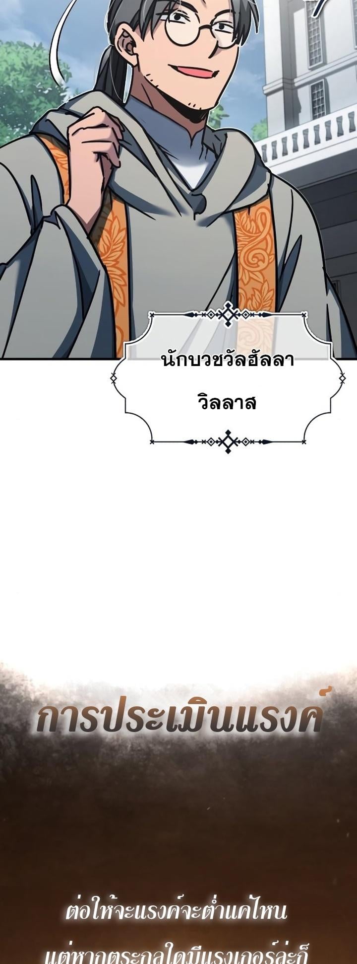 The Heavenly Demon Can’t Live a Normal Life มารสวรรค์จะมีชีวิตธรรมดาไม่ได้หรอก ตอนที่ 48 หน้า 65