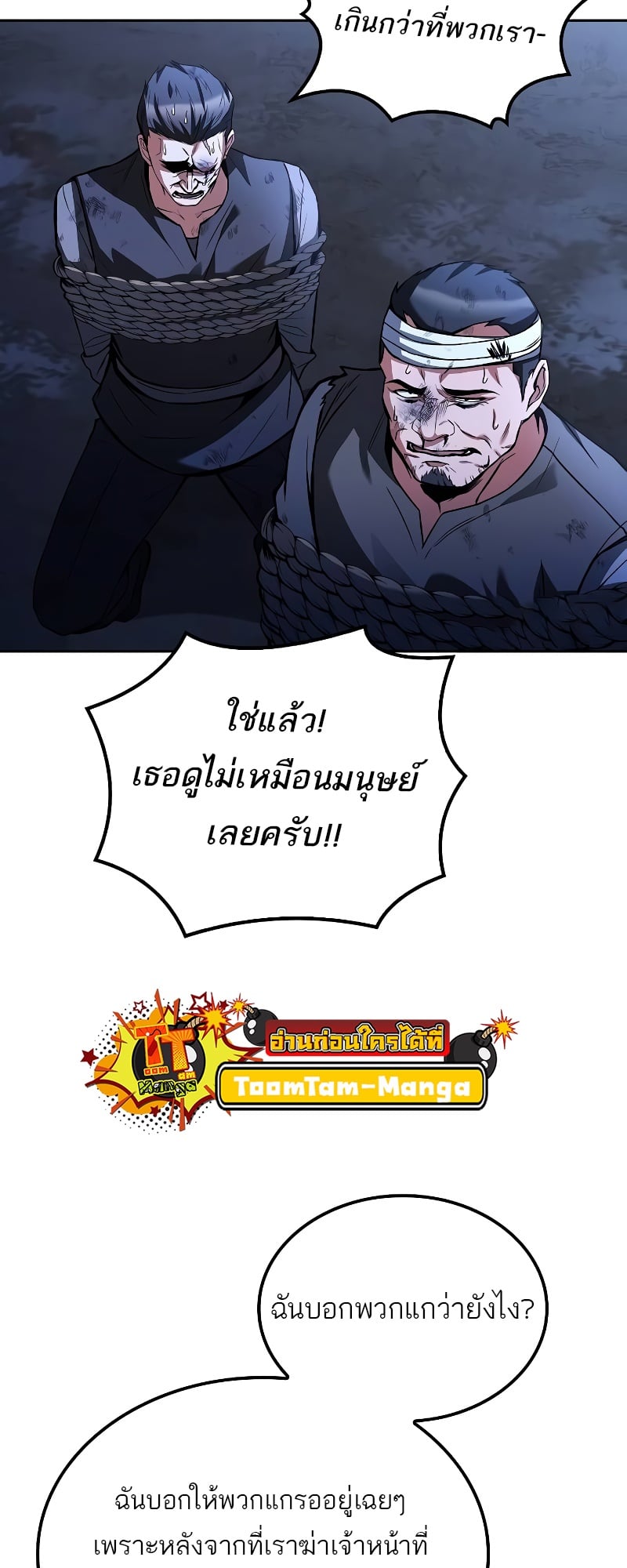 A Wizard’s Restaurant ตอนที่ 48 หน้า 67