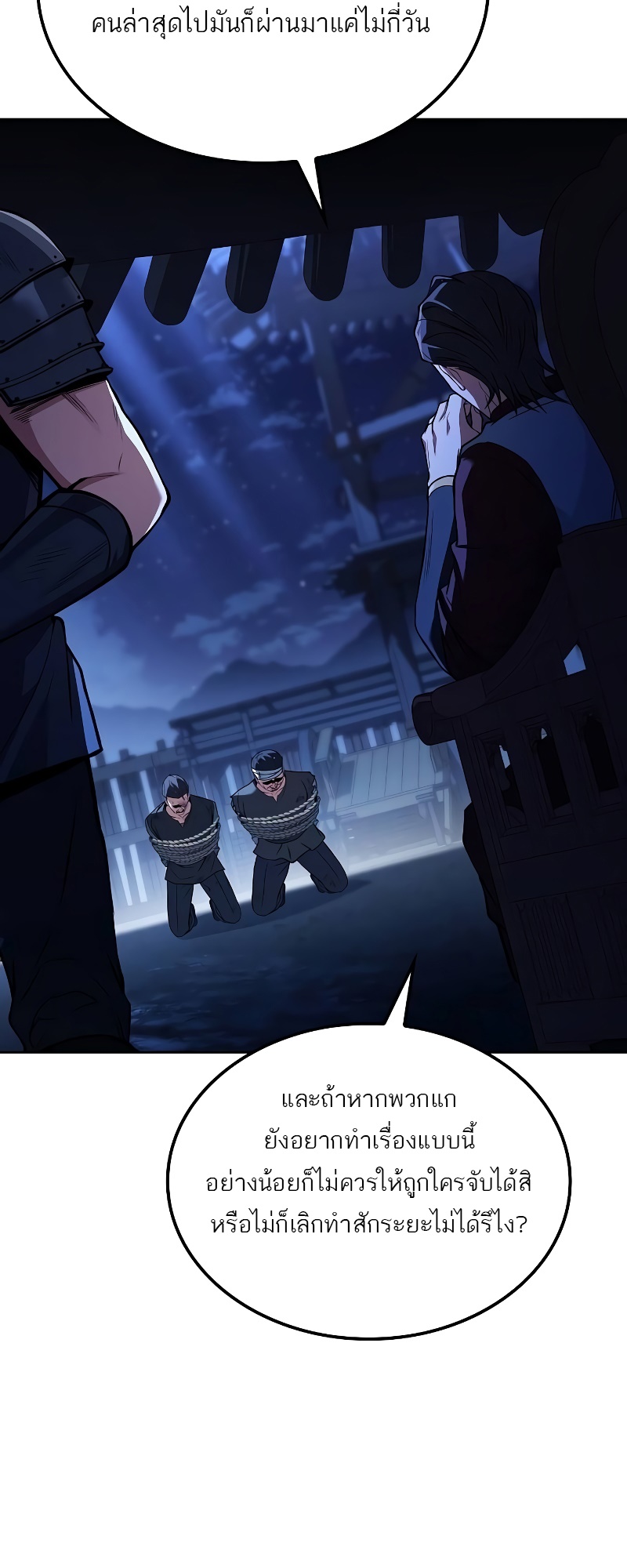 A Wizard’s Restaurant ตอนที่ 48 หน้า 68