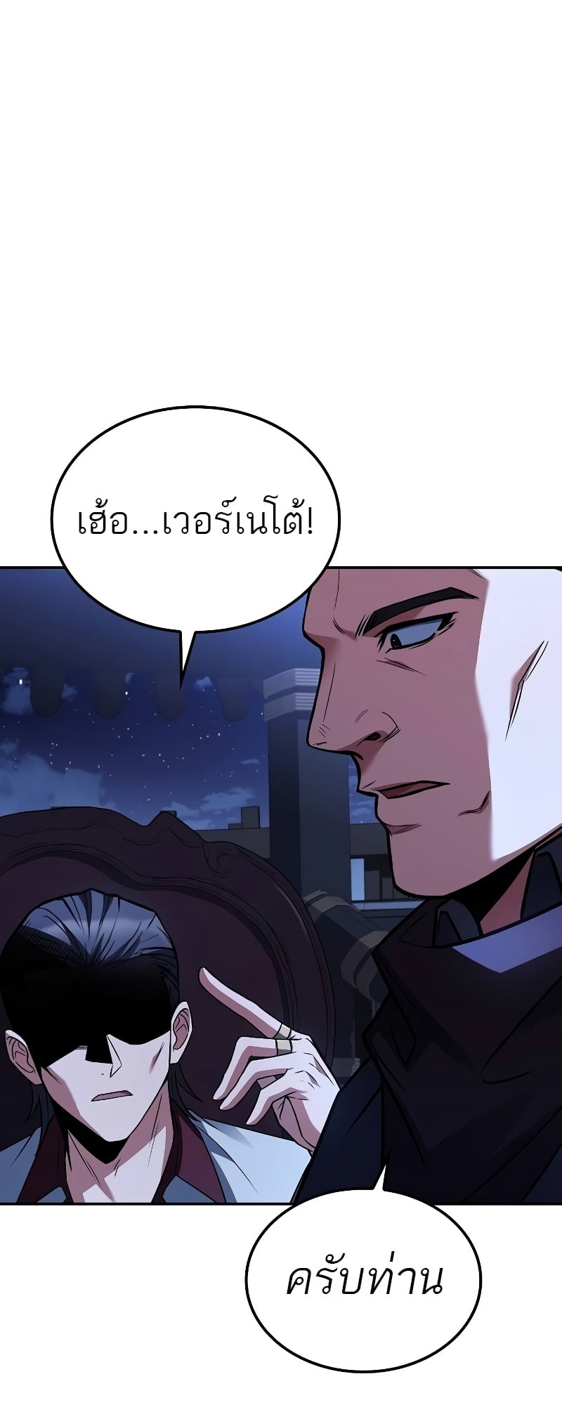 A Wizard’s Restaurant ตอนที่ 48 หน้า 69