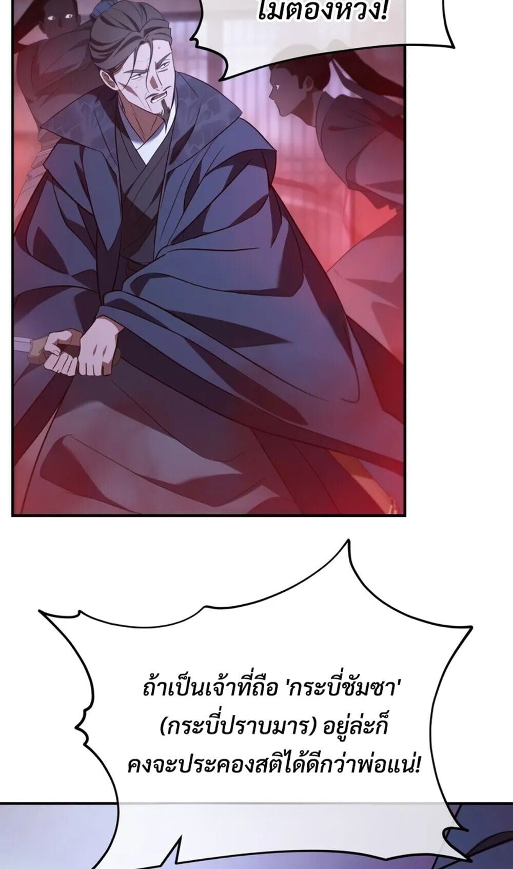 The Youngest Son of the Eunhae Sangdan ตอนที่ 48 69