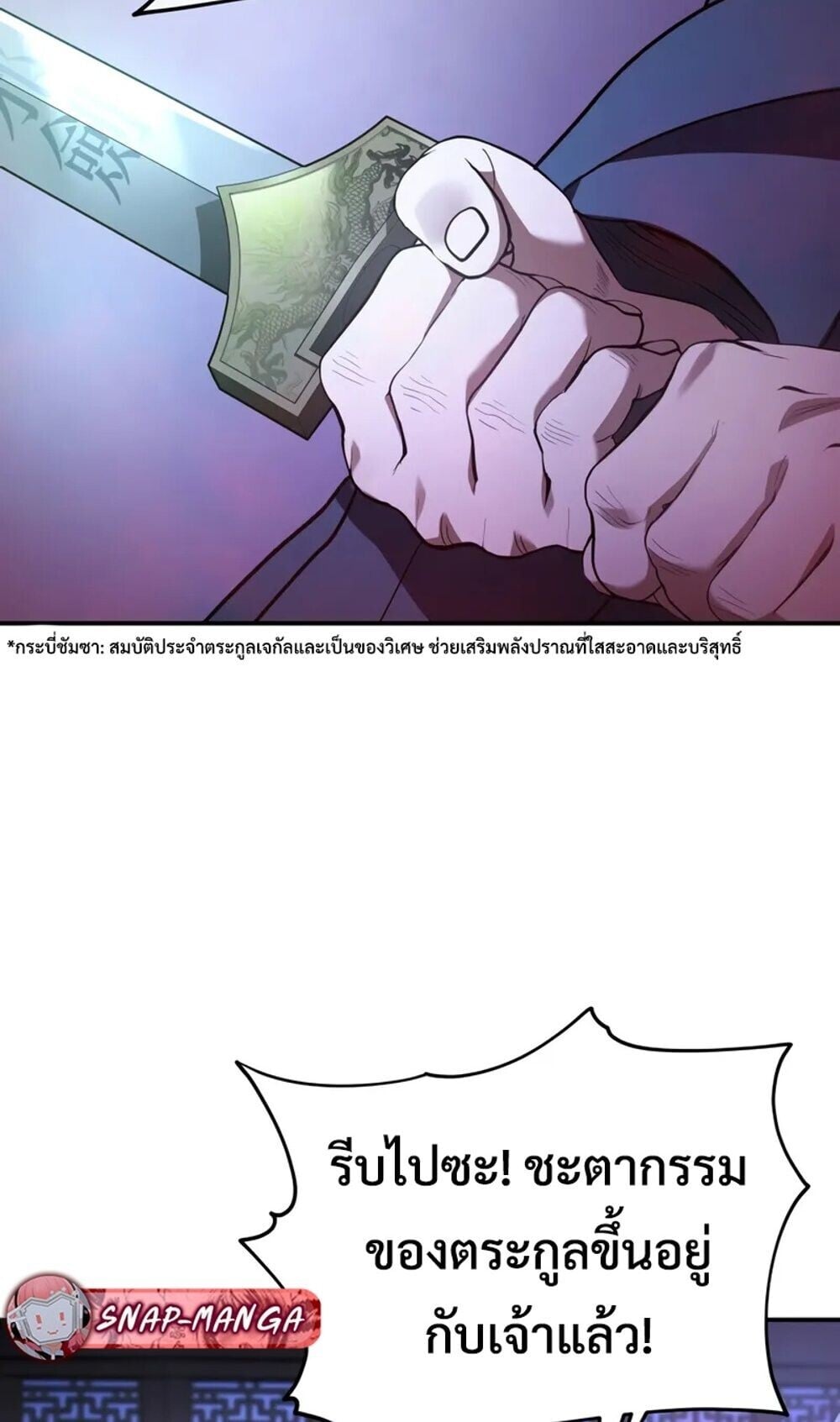 The Youngest Son of the Eunhae Sangdan ตอนที่ 48 70