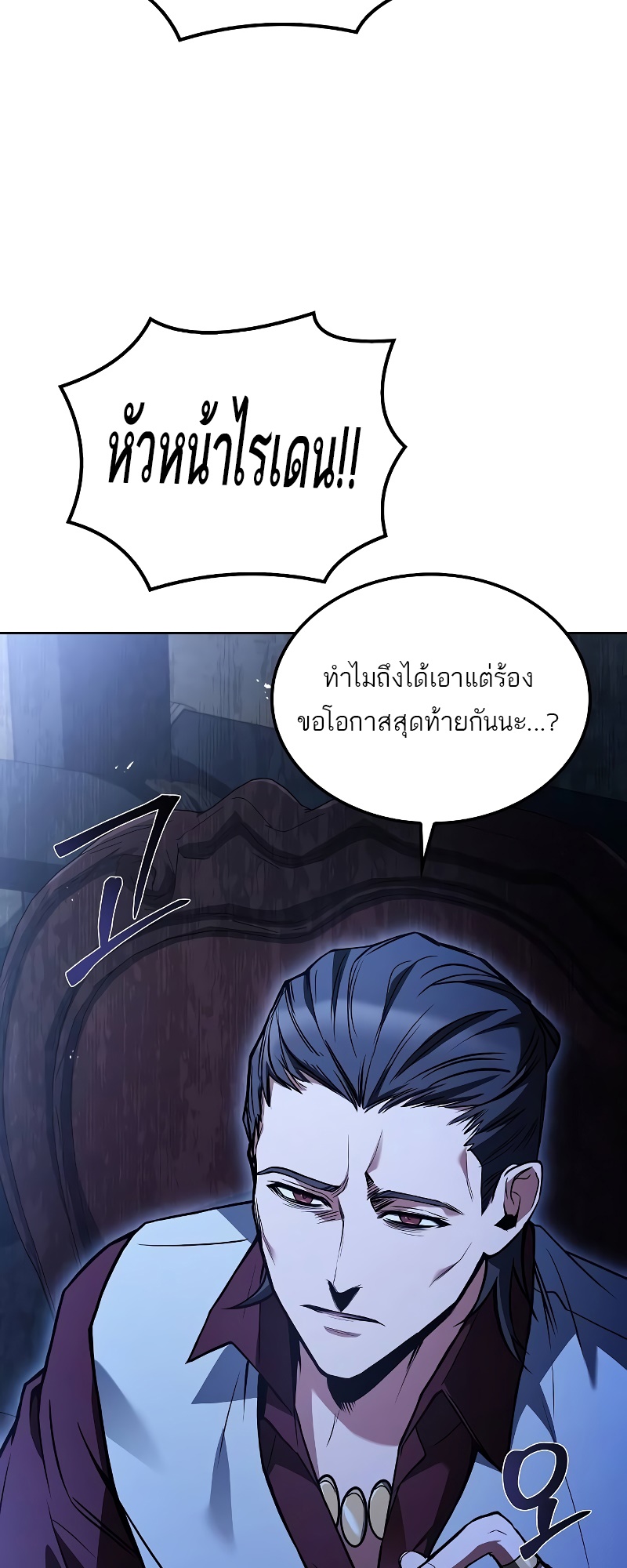 A Wizard’s Restaurant ตอนที่ 48 หน้า 73