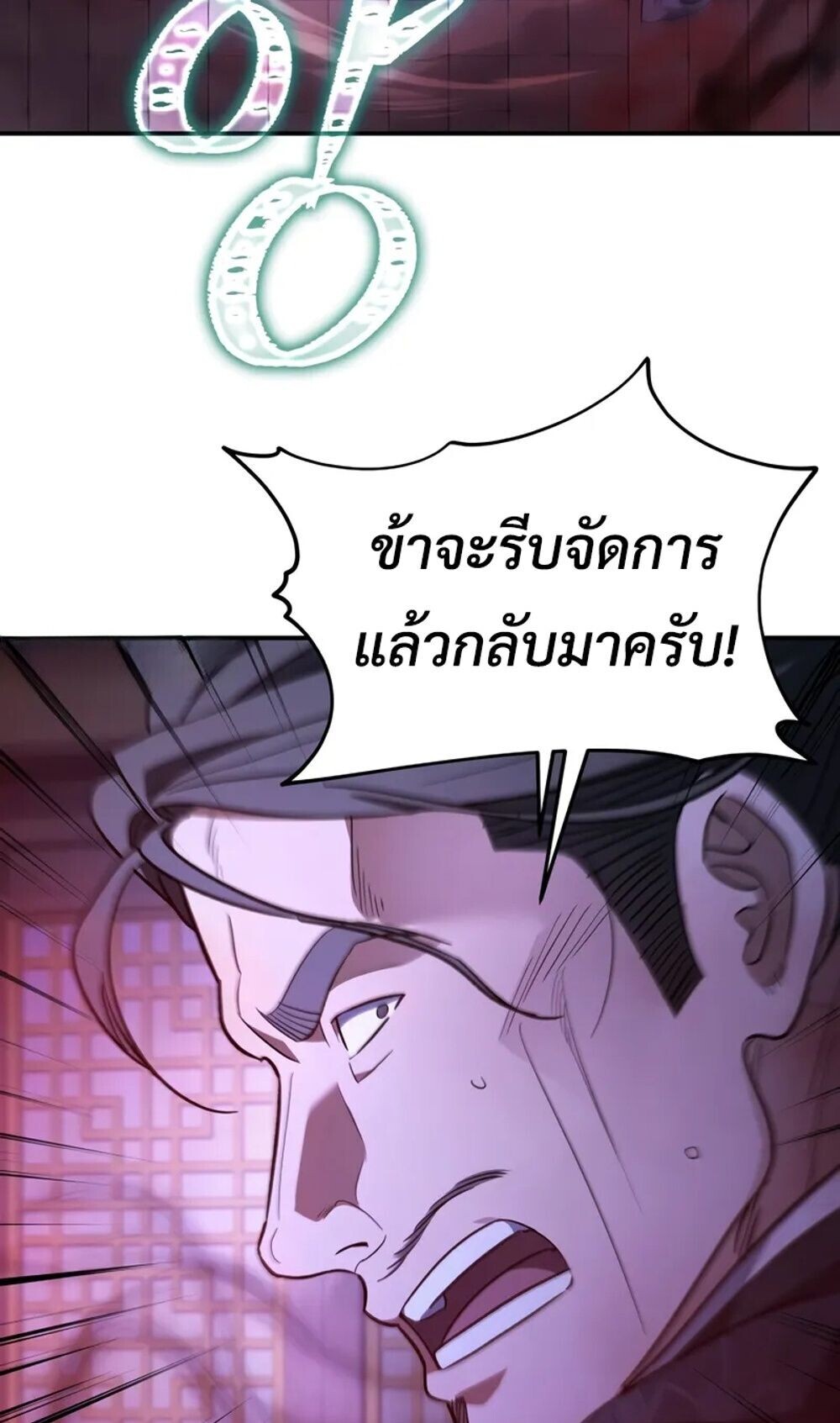 The Youngest Son of the Eunhae Sangdan ตอนที่ 48 74