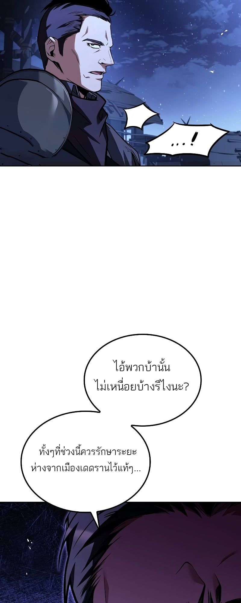 A Wizard’s Restaurant ตอนที่ 48 หน้า 75