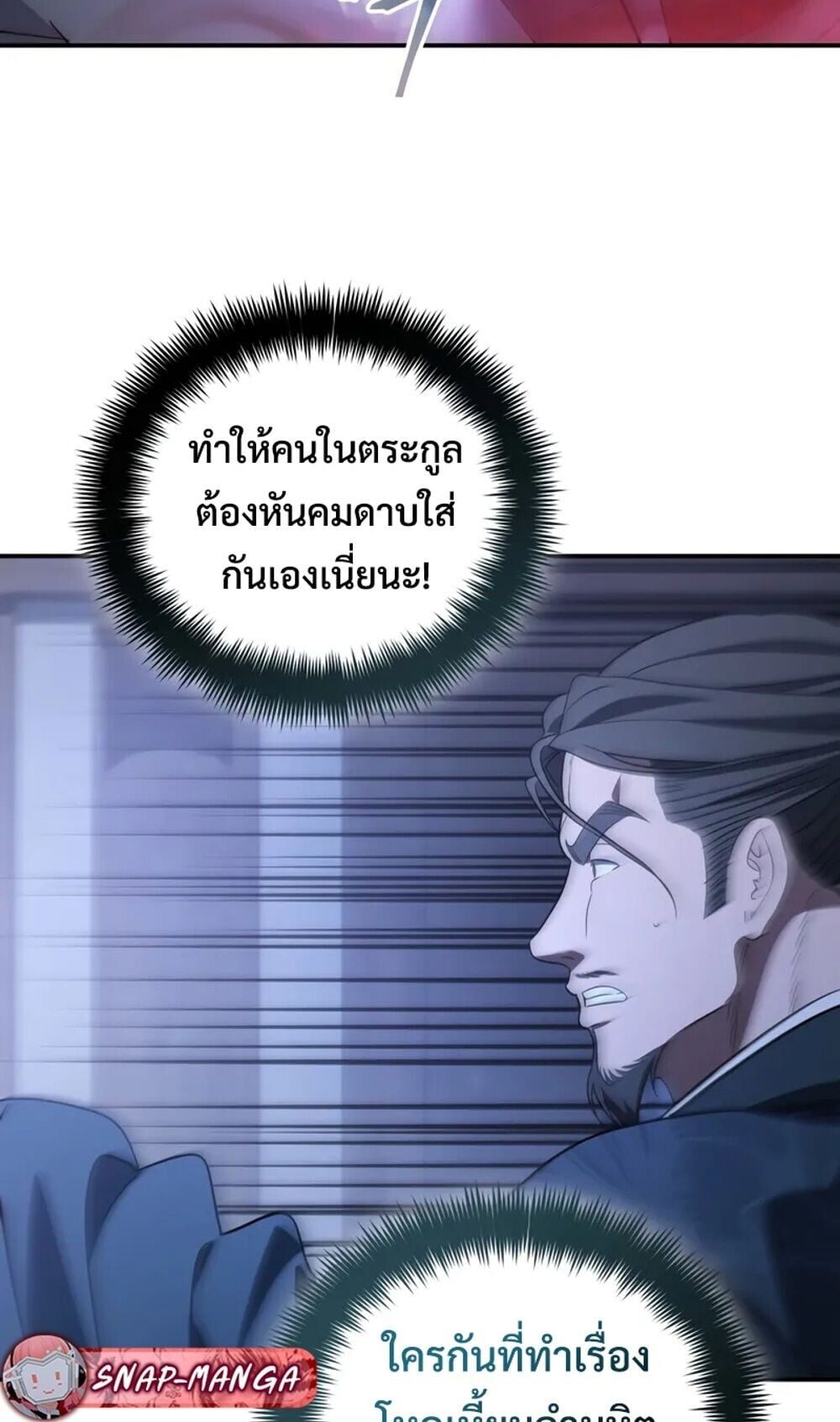 The Youngest Son of the Eunhae Sangdan ตอนที่ 48 76