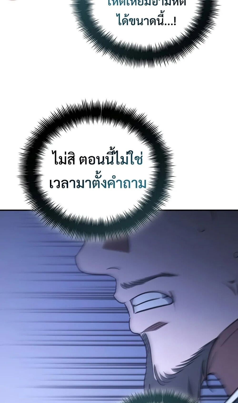 The Youngest Son of the Eunhae Sangdan ตอนที่ 48 77