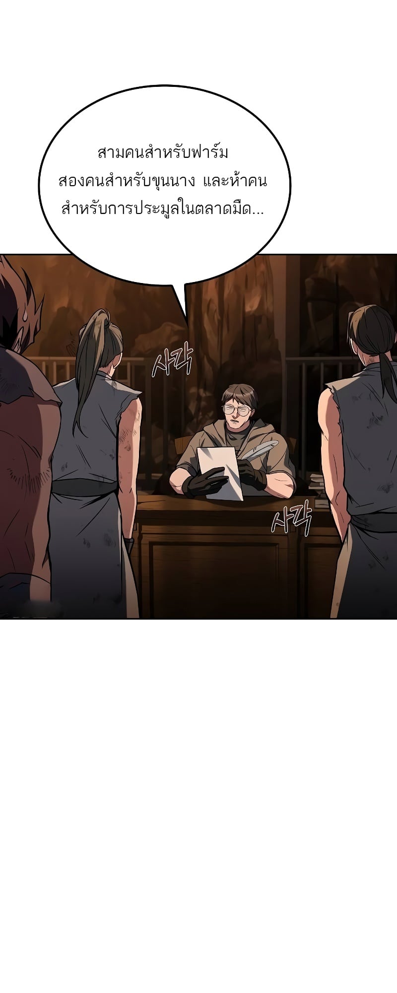 A Wizard’s Restaurant ตอนที่ 48 หน้า 81