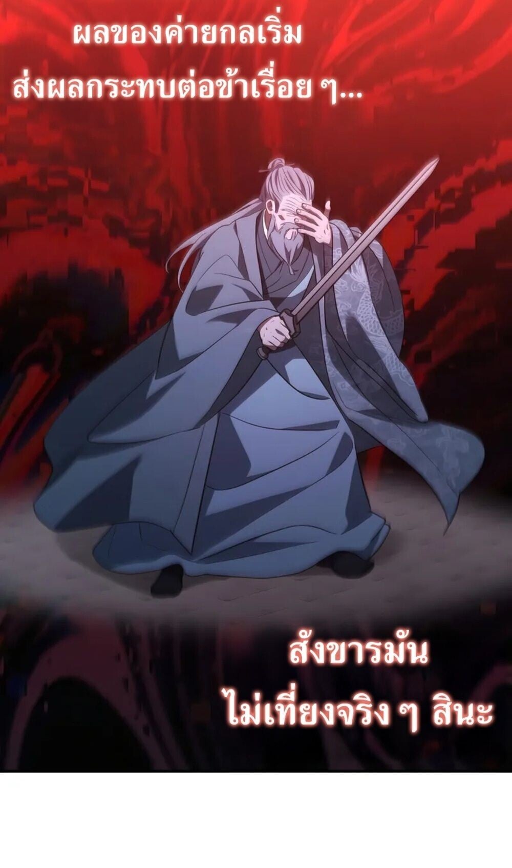 The Youngest Son of the Eunhae Sangdan ตอนที่ 48 81