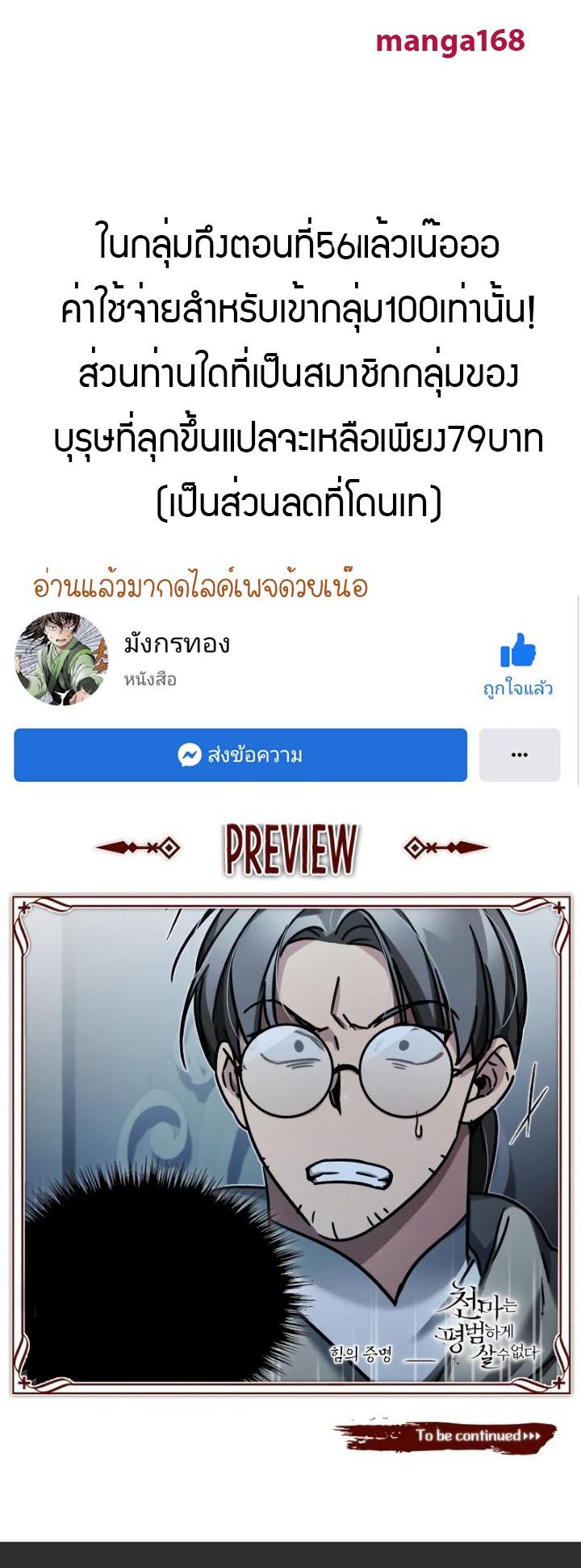 The Heavenly Demon Can’t Live a Normal Life มารสวรรค์จะมีชีวิตธรรมดาไม่ได้หรอก ตอนที่ 48 หน้า 81