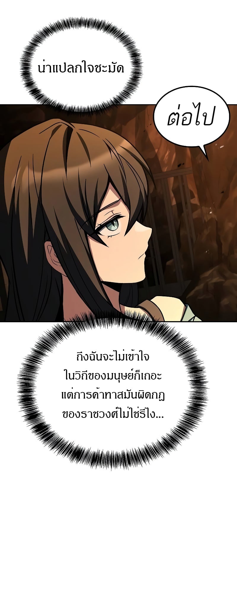 A Wizard’s Restaurant ตอนที่ 48 หน้า 82